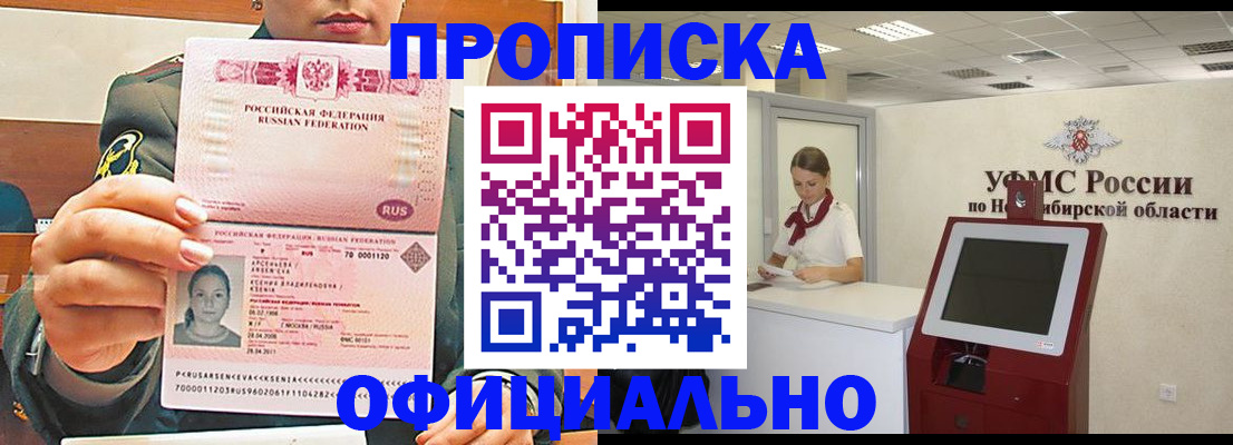 прописка от собственника в Москве